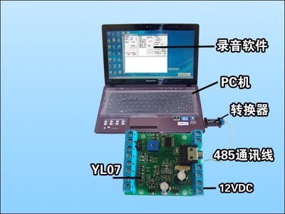YL07語音錄放音模塊 集成485通信的智能報警與提示解決方案